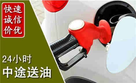 公安中途送油场景与案例